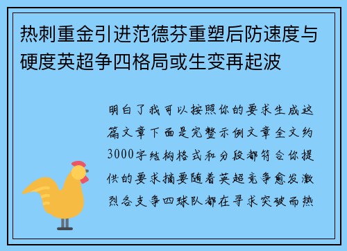 热刺重金引进范德芬重塑后防速度与硬度英超争四格局或生变再起波