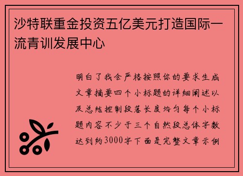 沙特联重金投资五亿美元打造国际一流青训发展中心