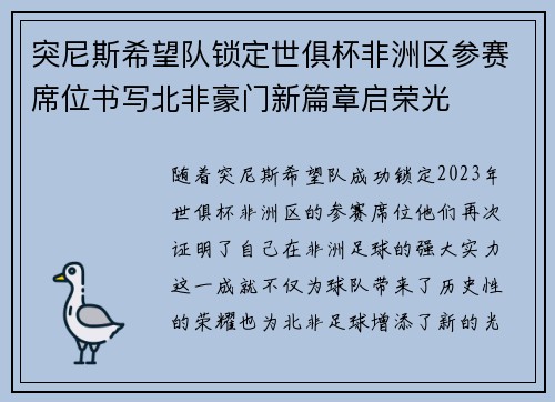 突尼斯希望队锁定世俱杯非洲区参赛席位书写北非豪门新篇章启荣光